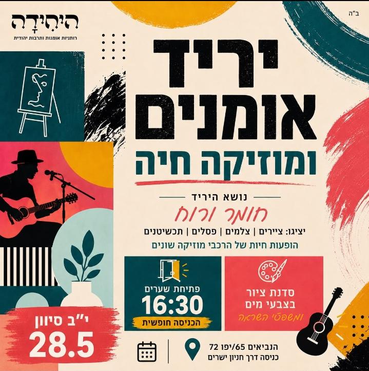 יריד אומנים